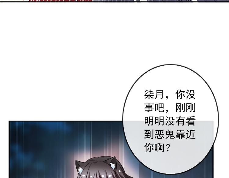 《男友來了大姨媽？！》-天拾柒魂錄 - 第53話 護你周全(1/3) - 6