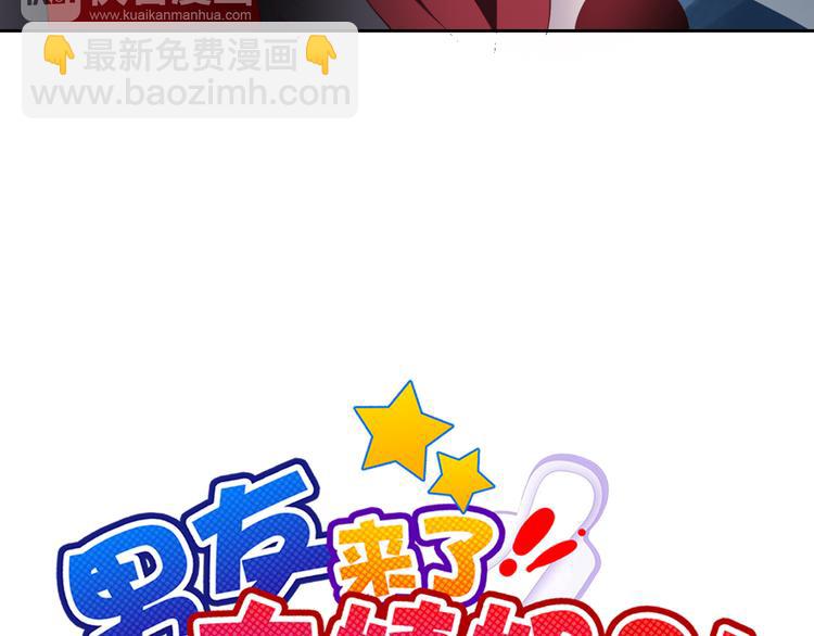 《男友來了大姨媽？！》-天拾柒魂錄 - 第53話 護你周全(1/3) - 8