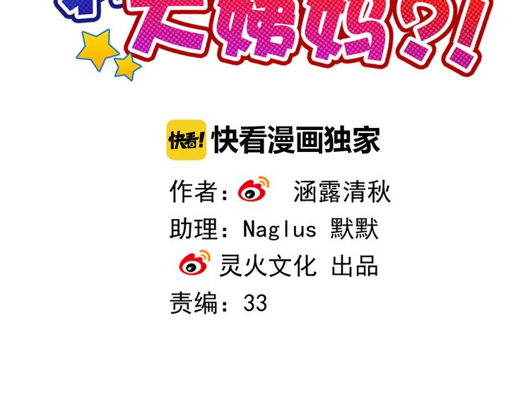 《男友來了大姨媽？！》-天拾柒魂錄 - 第53話 護你周全(1/3) - 1