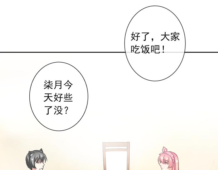 第59话 吃醋？(1/2)-第61话