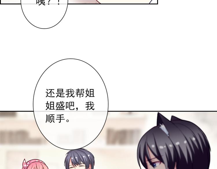 第59话 吃醋？(1/2)-第61话