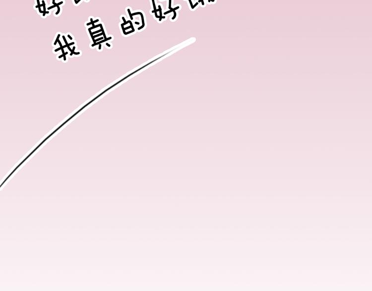 《男友來了大姨媽？！》-天拾柒魂錄 - 第67話 做我女朋友(1/3) - 2