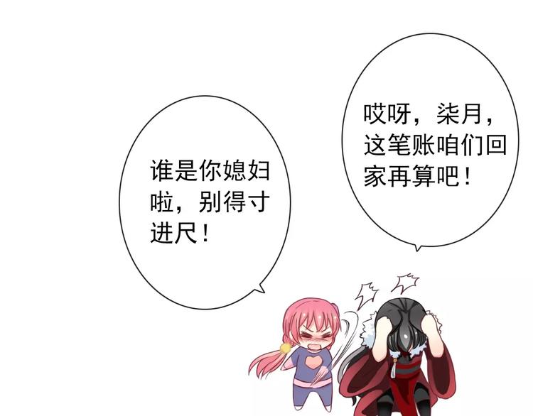 《男友來了大姨媽？！》-天拾柒魂錄 - 第73話 我來守護你(2/3) - 6