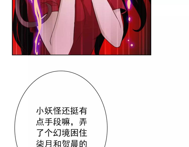 《男友來了大姨媽？！》-天拾柒魂錄 - 第73話 我來守護你(2/3) - 8