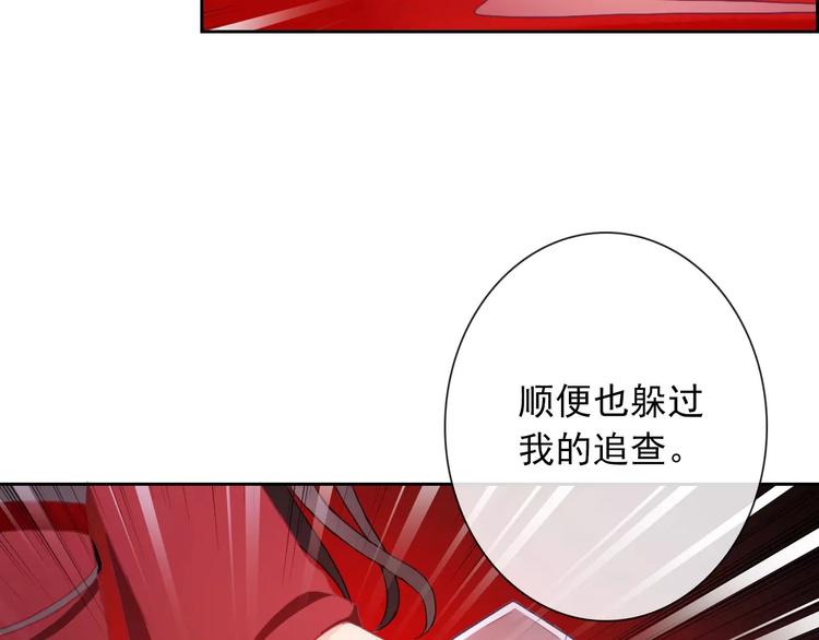 《男友來了大姨媽？！》-天拾柒魂錄 - 第73話 我來守護你(2/3) - 2