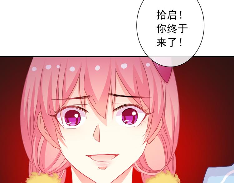 《男友來了大姨媽？！》-天拾柒魂錄 - 第73話 我來守護你(2/3) - 4