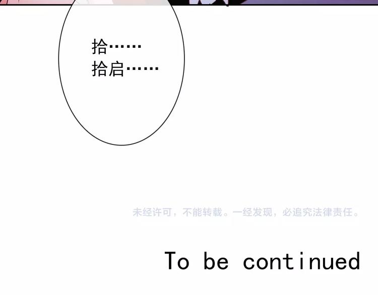 《男友來了大姨媽？！》-天拾柒魂錄 - 第73話 我來守護你(2/3) - 5