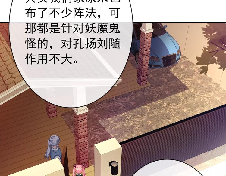 《男友來了大姨媽？！》-天拾柒魂錄 - 第87話 地毯(1/3) - 3