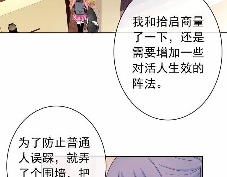 《男友來了大姨媽？！》-天拾柒魂錄 - 第87話 地毯(1/3) - 4