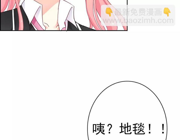 《男友來了大姨媽？！》-天拾柒魂錄 - 第87話 地毯(1/3) - 6