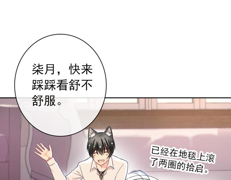 《男友來了大姨媽？！》-天拾柒魂錄 - 第87話 地毯(1/3) - 1
