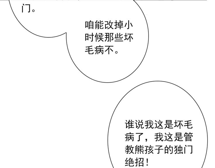 第91话 熊孩子(1/3)-第93话