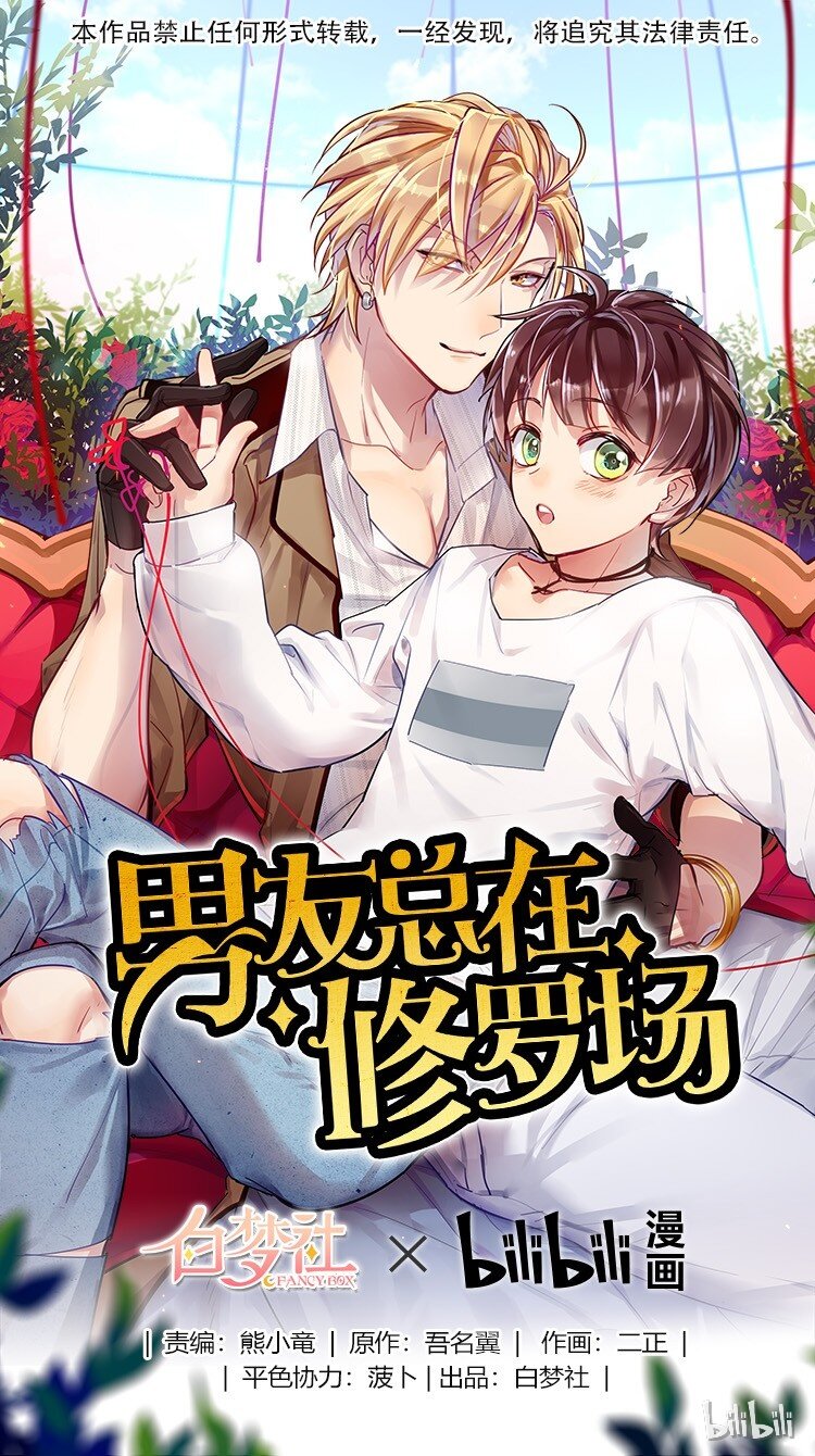 男友總在修羅場 - 001 告白進行時 - 1