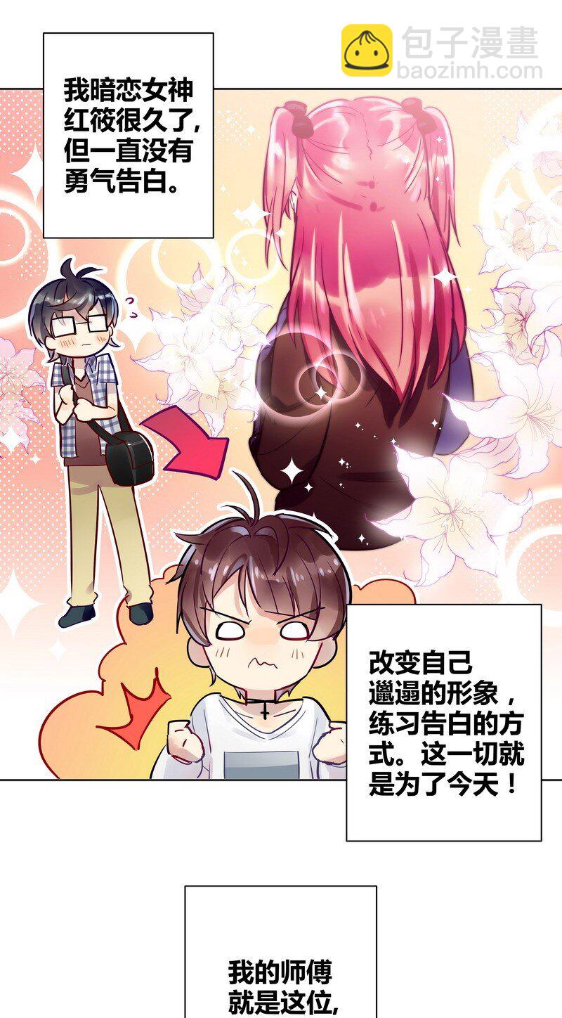 男友總在修羅場 - 001 告白進行時 - 3