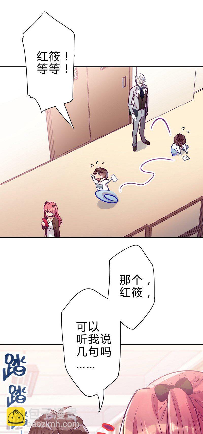 男友總在修羅場 - 011 同學請小心 - 3