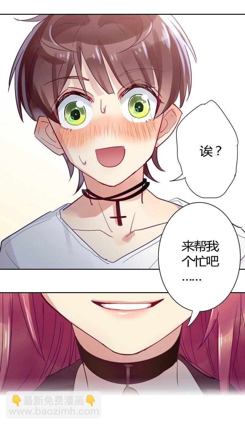 男友總在修羅場 - 011 同學請小心 - 3