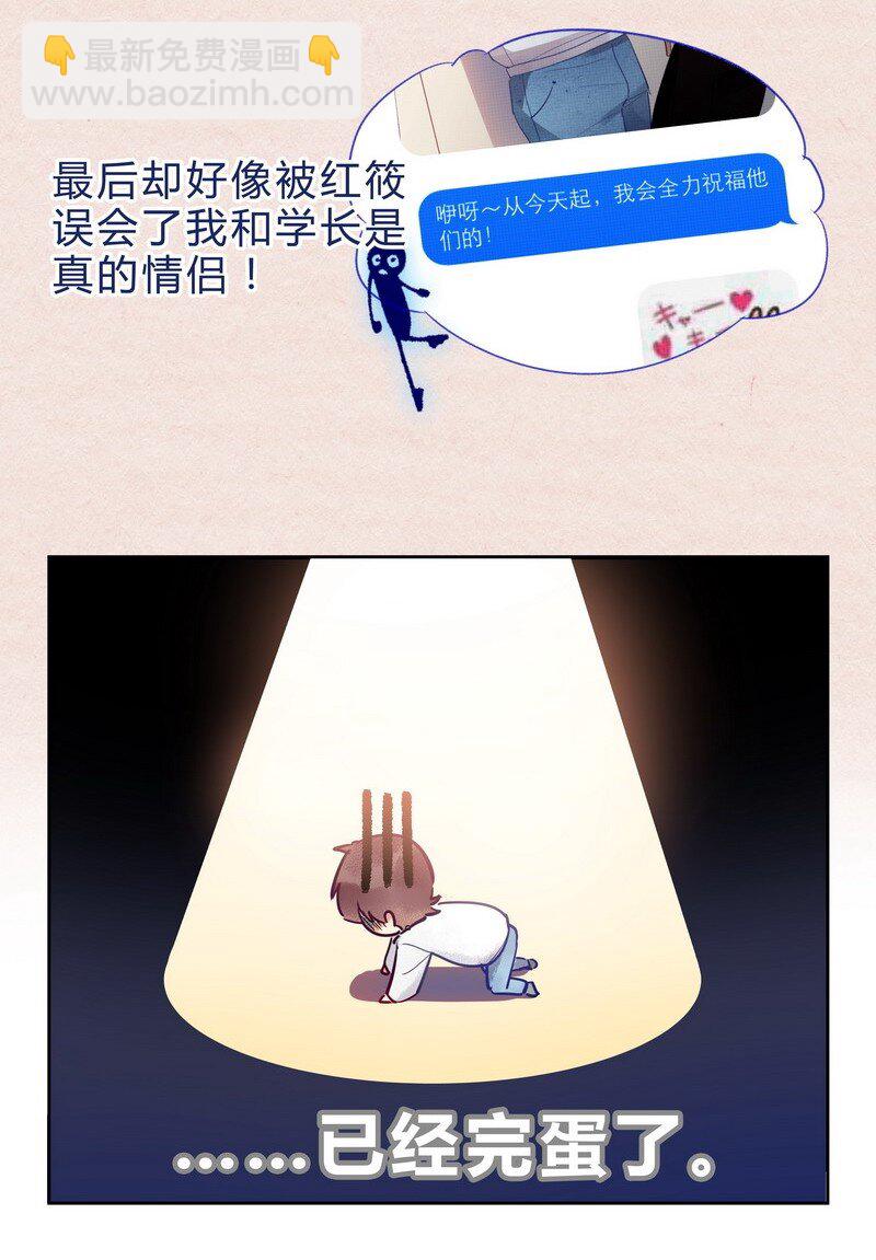 男友總在修羅場 - 011 同學請小心 - 3