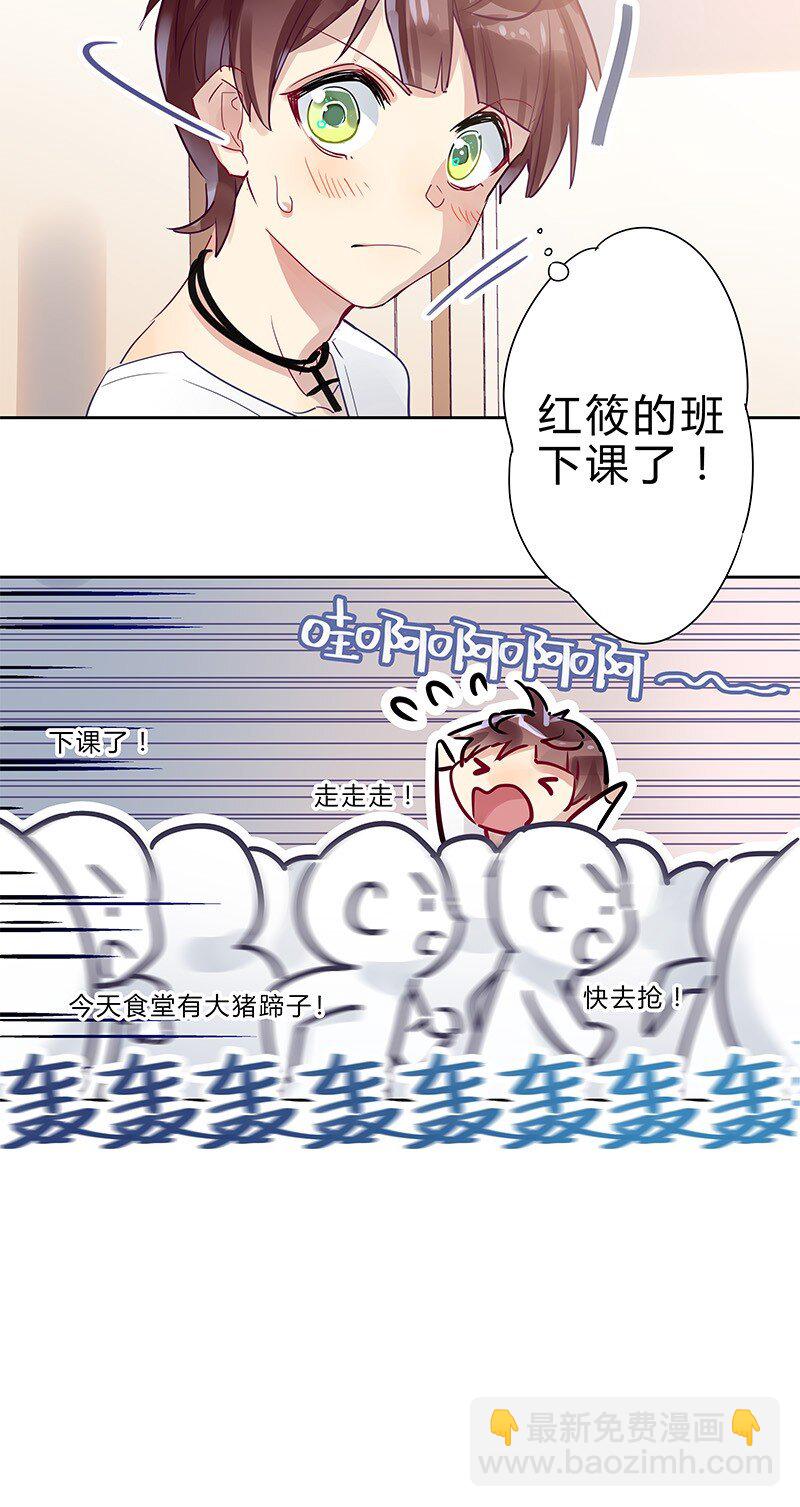 男友總在修羅場 - 011 同學請小心 - 1