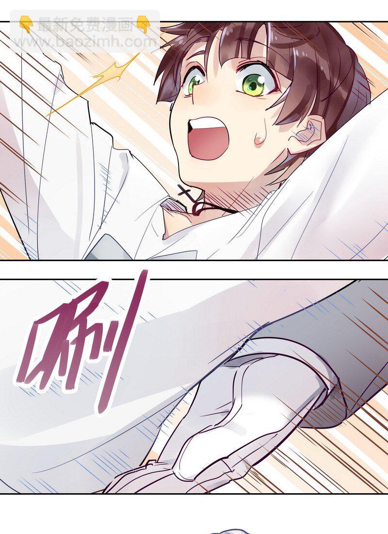 男友總在修羅場 - 011 同學請小心 - 2