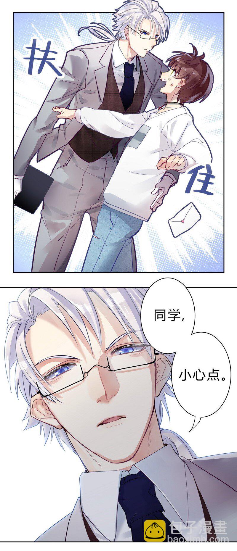 男友總在修羅場 - 011 同學請小心 - 3