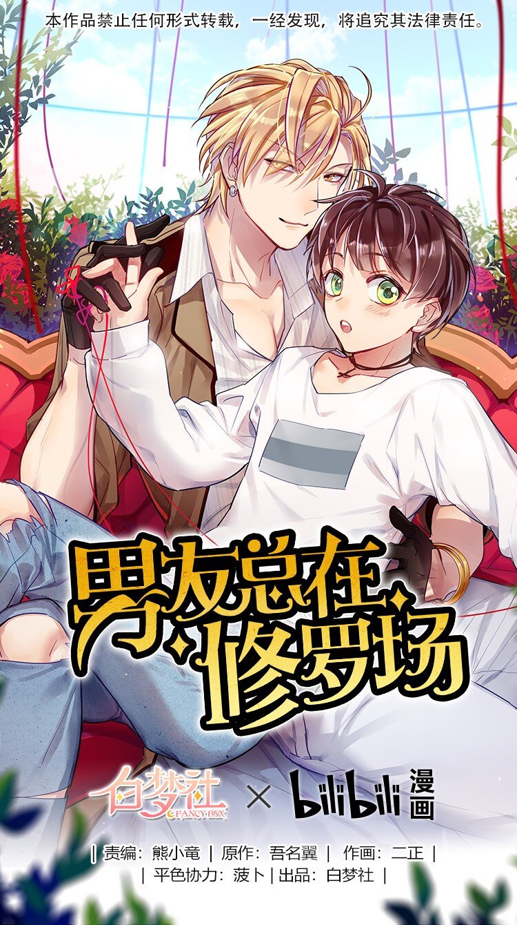 男友總在修羅場 - 013 同學腰很疼 - 1