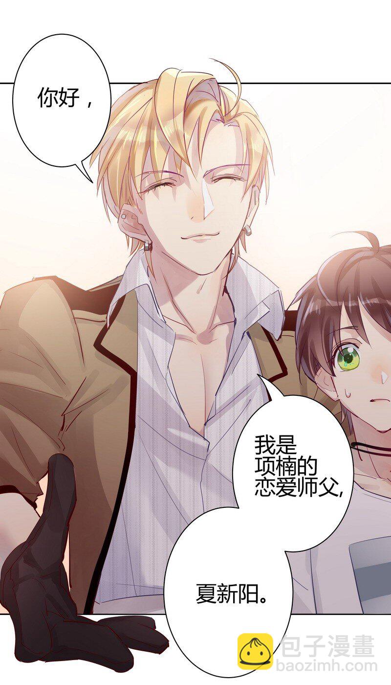 男友總在修羅場 - 017 項楠大危機 - 2