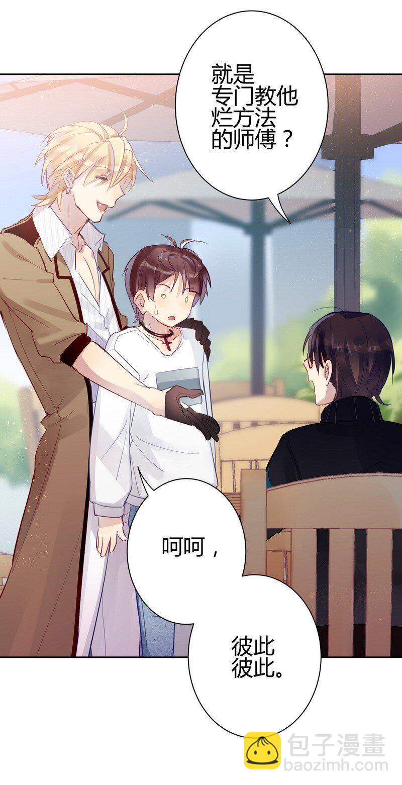 男友總在修羅場 - 017 項楠大危機 - 3