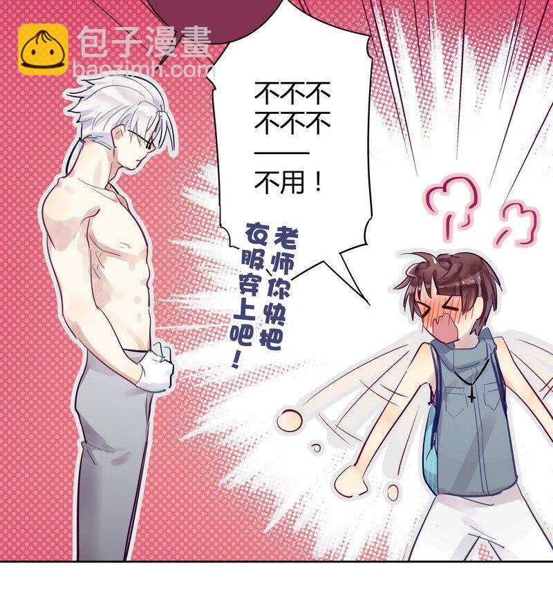 男友總在修羅場 - 019 老師的身體 - 3