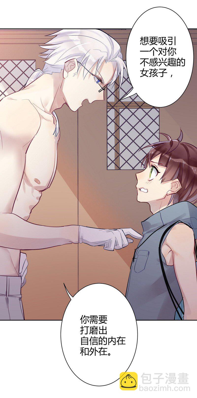 男友總在修羅場 - 019 老師的身體 - 5