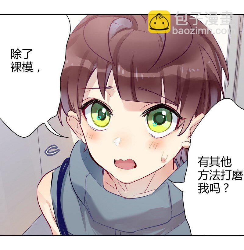 男友總在修羅場 - 019 老師的身體 - 6