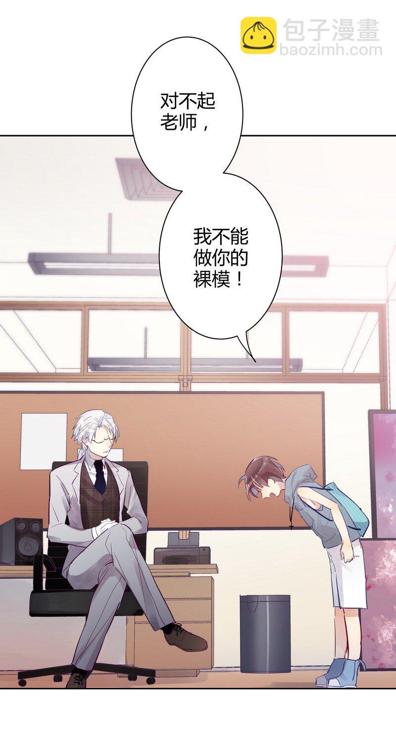 男友總在修羅場 - 019 老師的身體 - 2