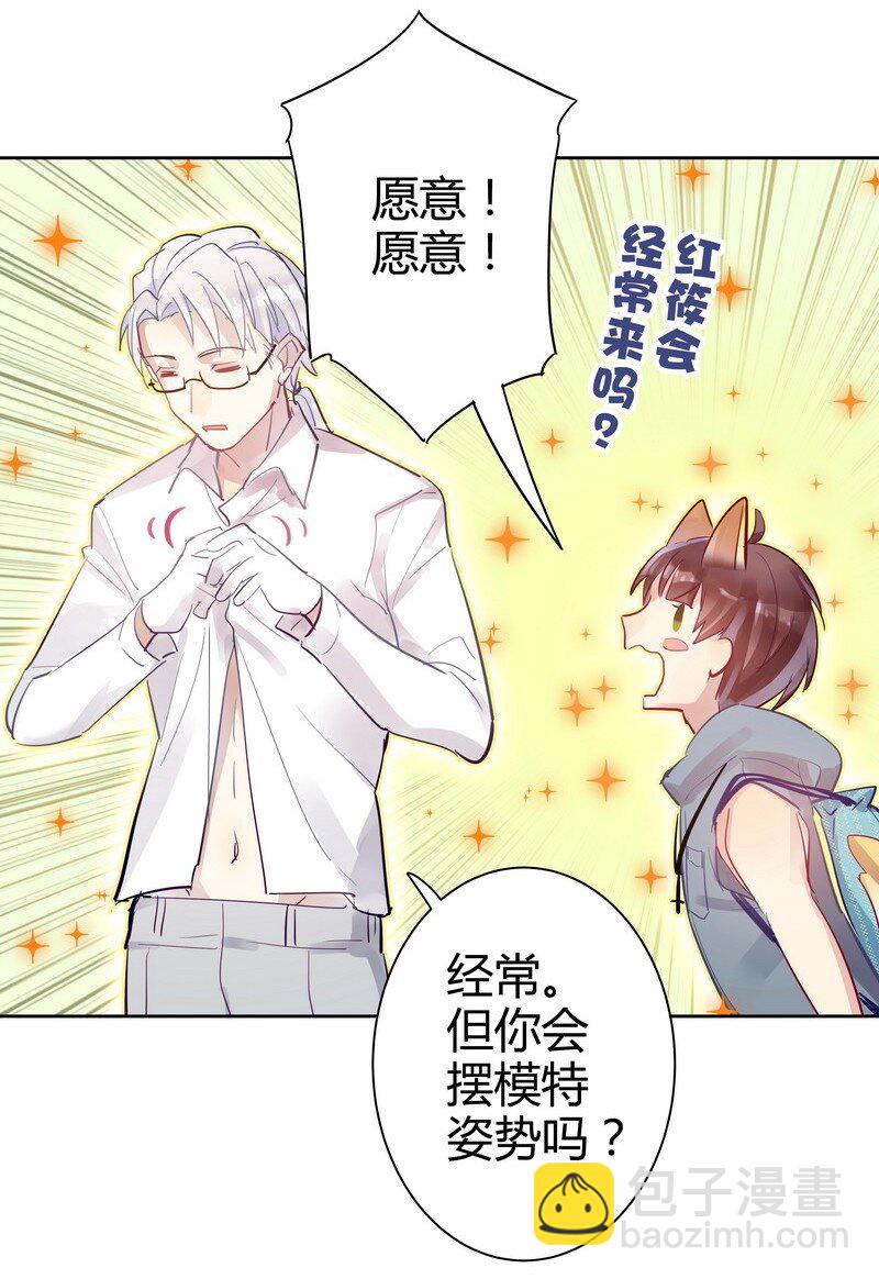 男友總在修羅場 - 019 老師的身體 - 3