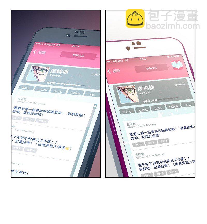 男友總在修羅場 - 023 什麼情況啊 - 4