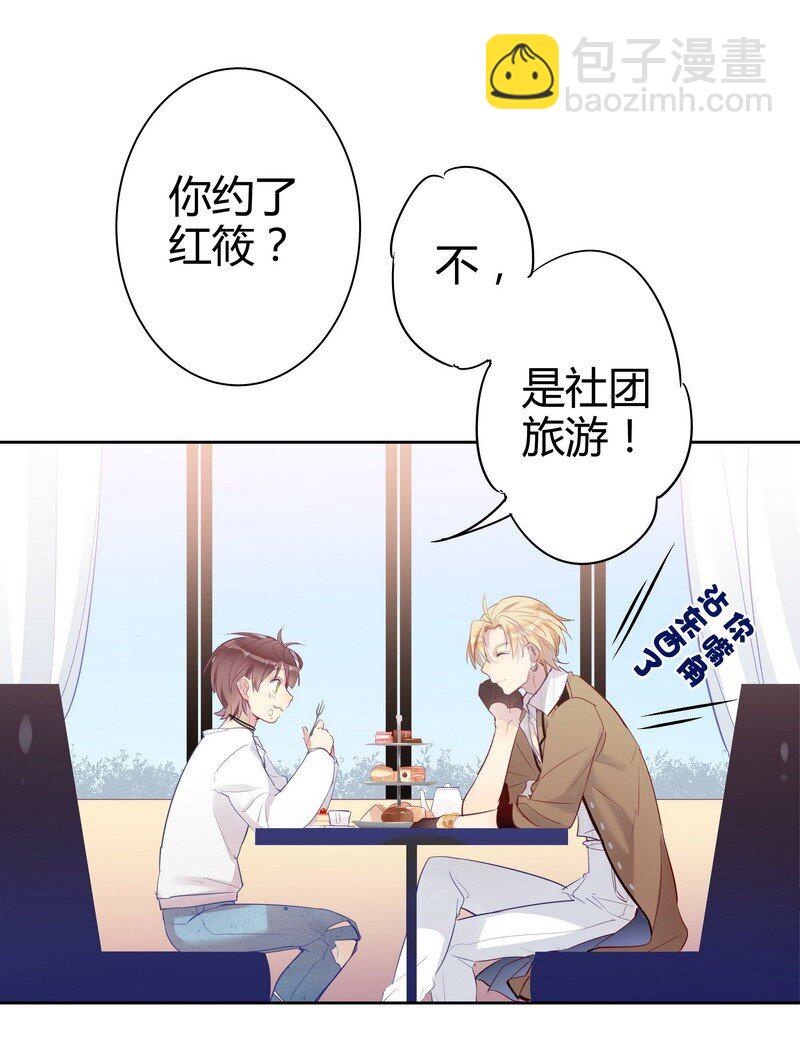 男友總在修羅場 - 023 什麼情況啊 - 4