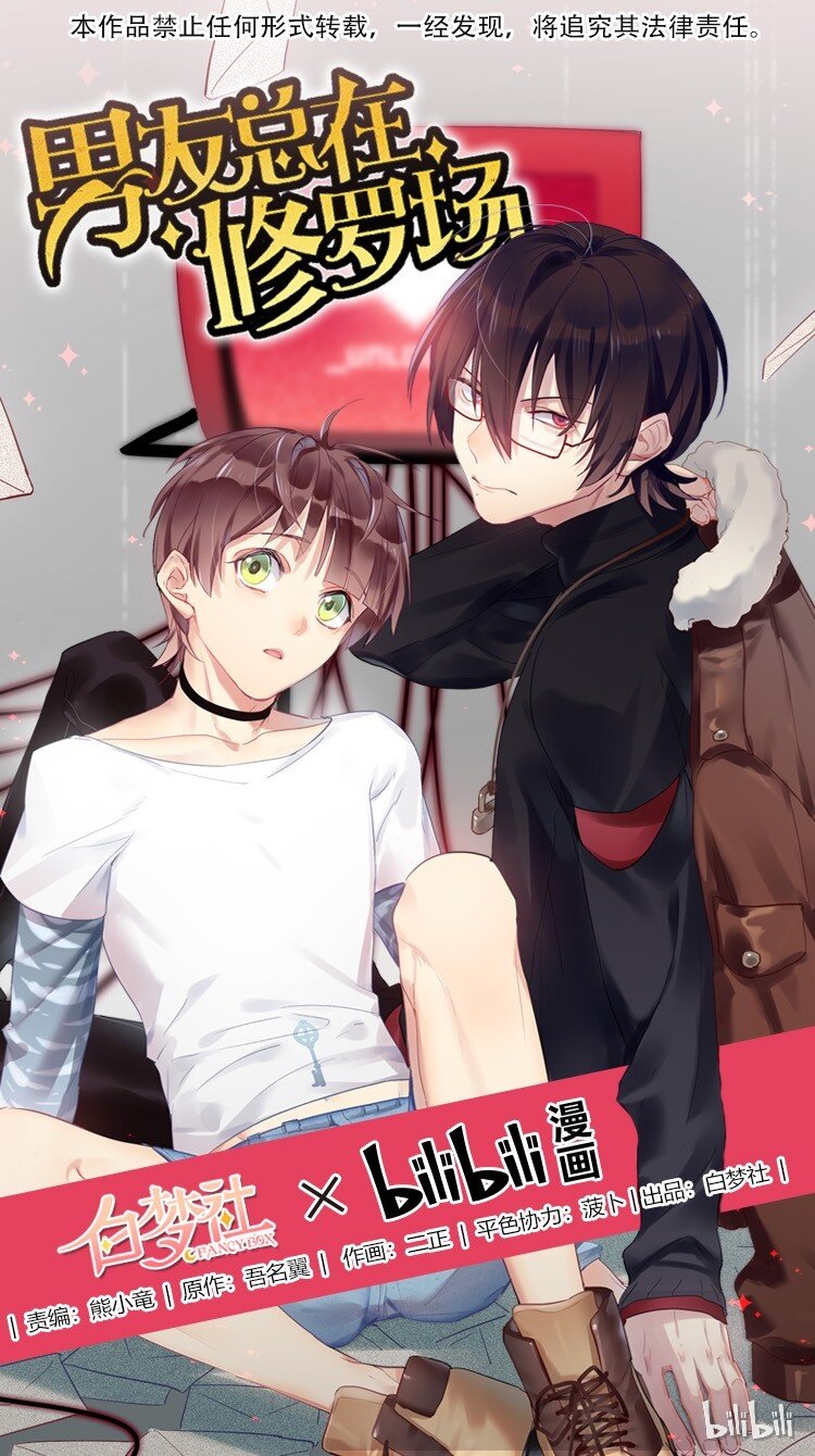 男友總在修羅場 - 025 不要打架啊 - 1