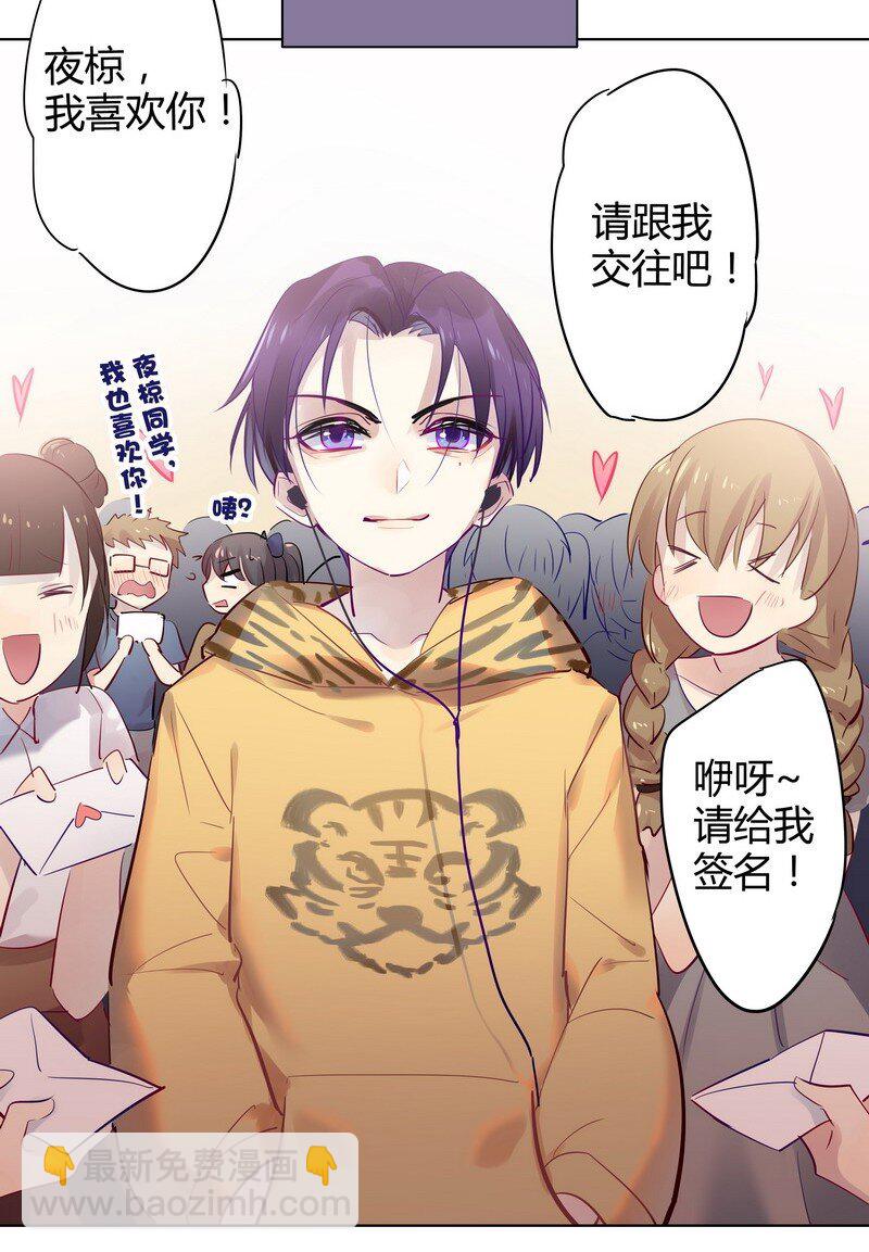 男友總在修羅場 - 029 夜椋被醜拒 - 2