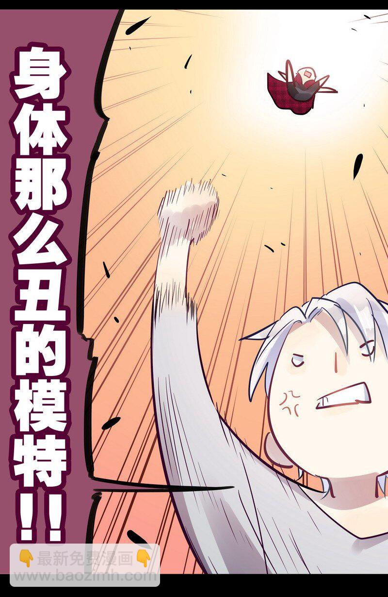 男友總在修羅場 - 029 夜椋被醜拒 - 3