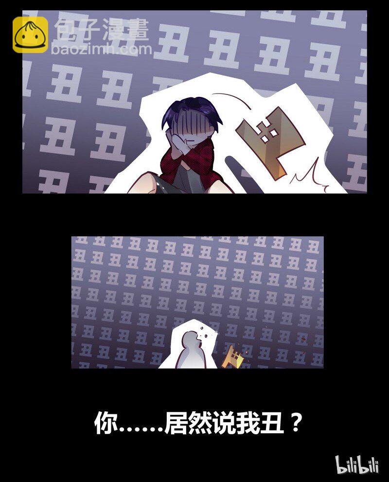 男友總在修羅場 - 029 夜椋被醜拒 - 3