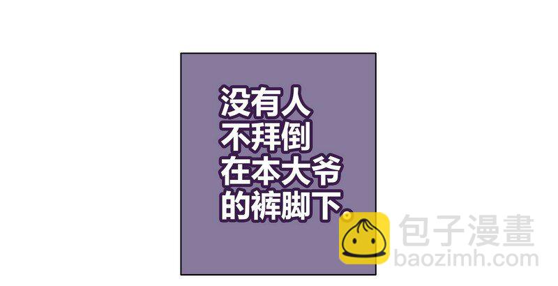 男友總在修羅場 - 029 夜椋被醜拒 - 3