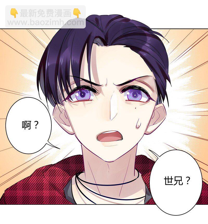 男友總在修羅場 - 029 夜椋被醜拒 - 6