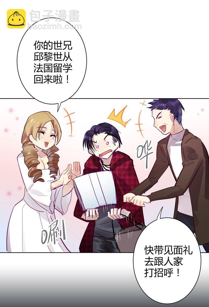 男友總在修羅場 - 029 夜椋被醜拒 - 1