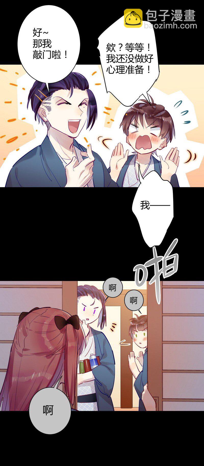 男友總在修羅場 - 031 約到女神啦 - 3