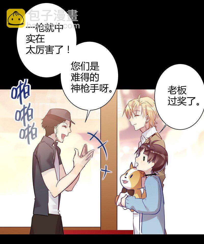 男友總在修羅場 - 034 師傅生氣了 - 2