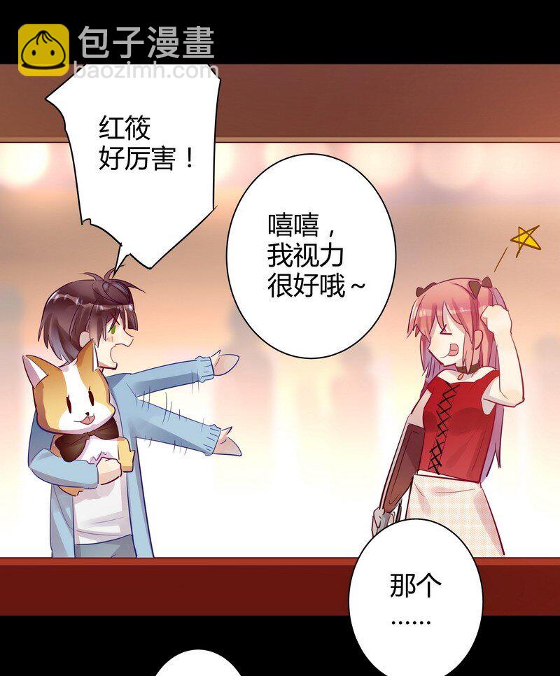 男友總在修羅場 - 034 師傅生氣了 - 3