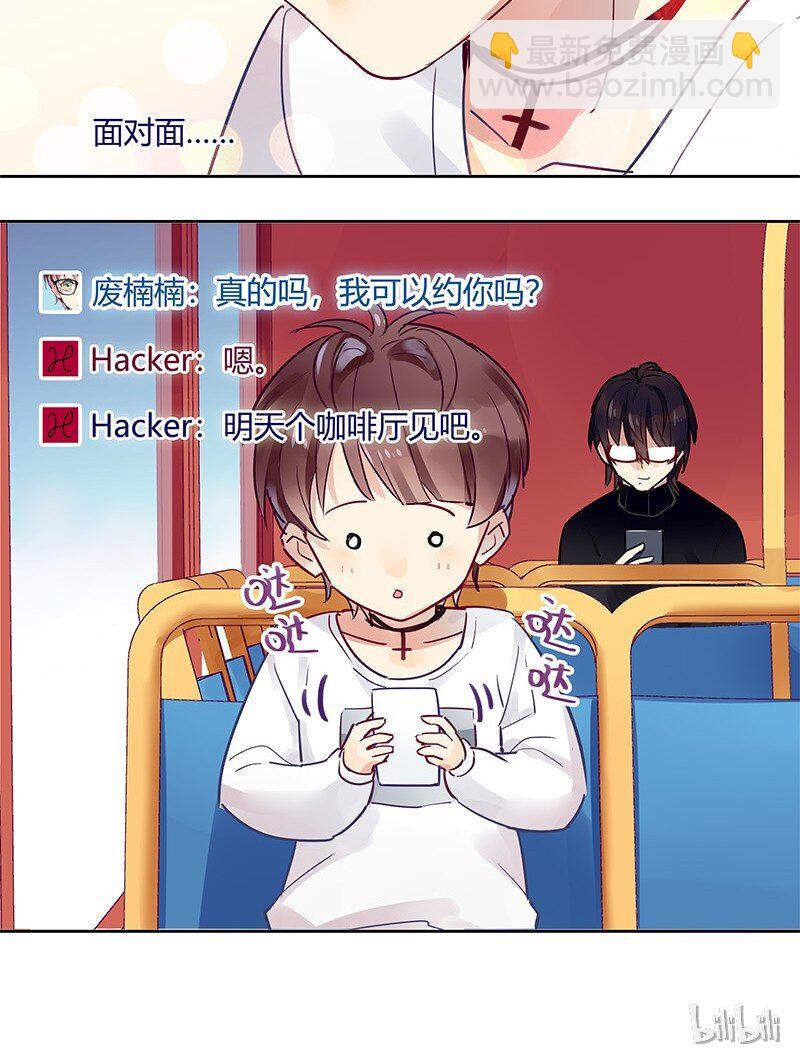 男友總在修羅場 - 005 師傅你混蛋 - 4