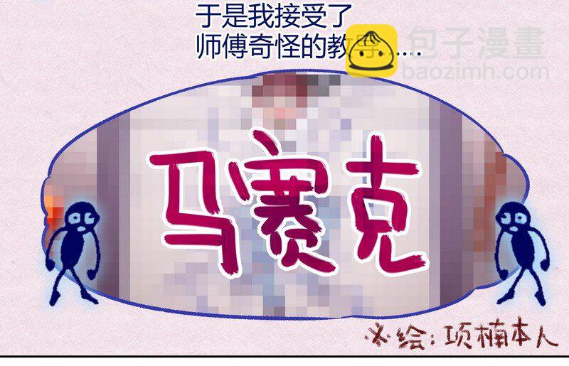 男友總在修羅場 - 005 師傅你混蛋 - 5