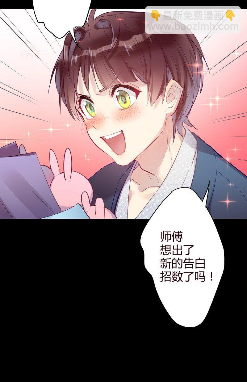 男友總在修羅場 - 040 項楠要告白 - 3