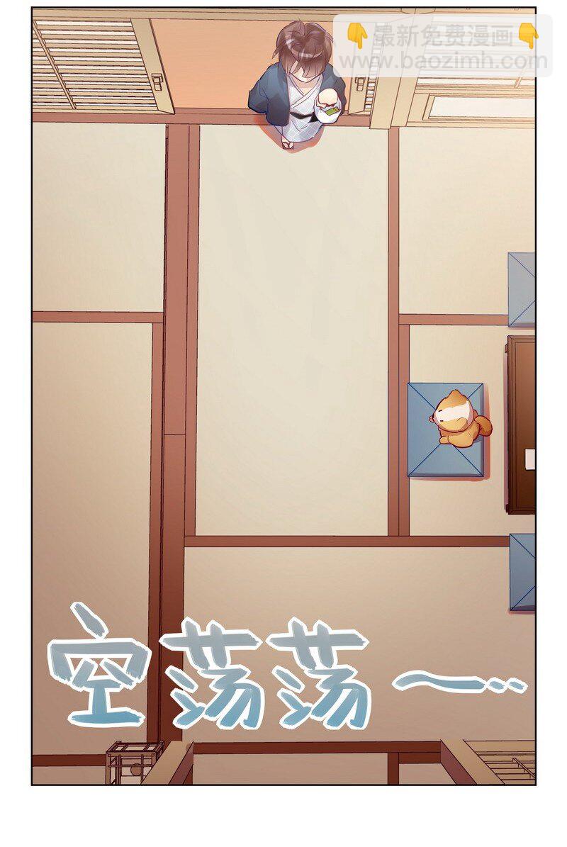 男友總在修羅場 - 040 項楠要告白 - 3