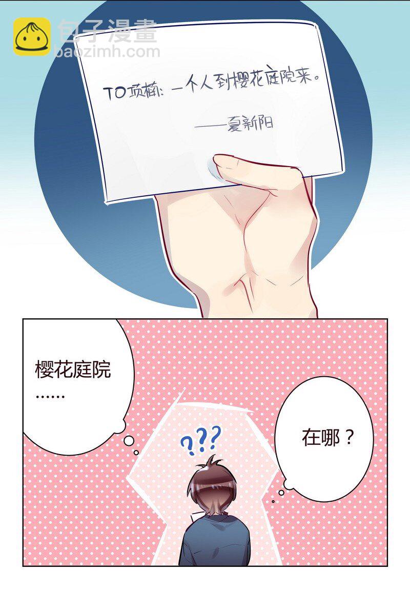 男友總在修羅場 - 040 項楠要告白 - 1