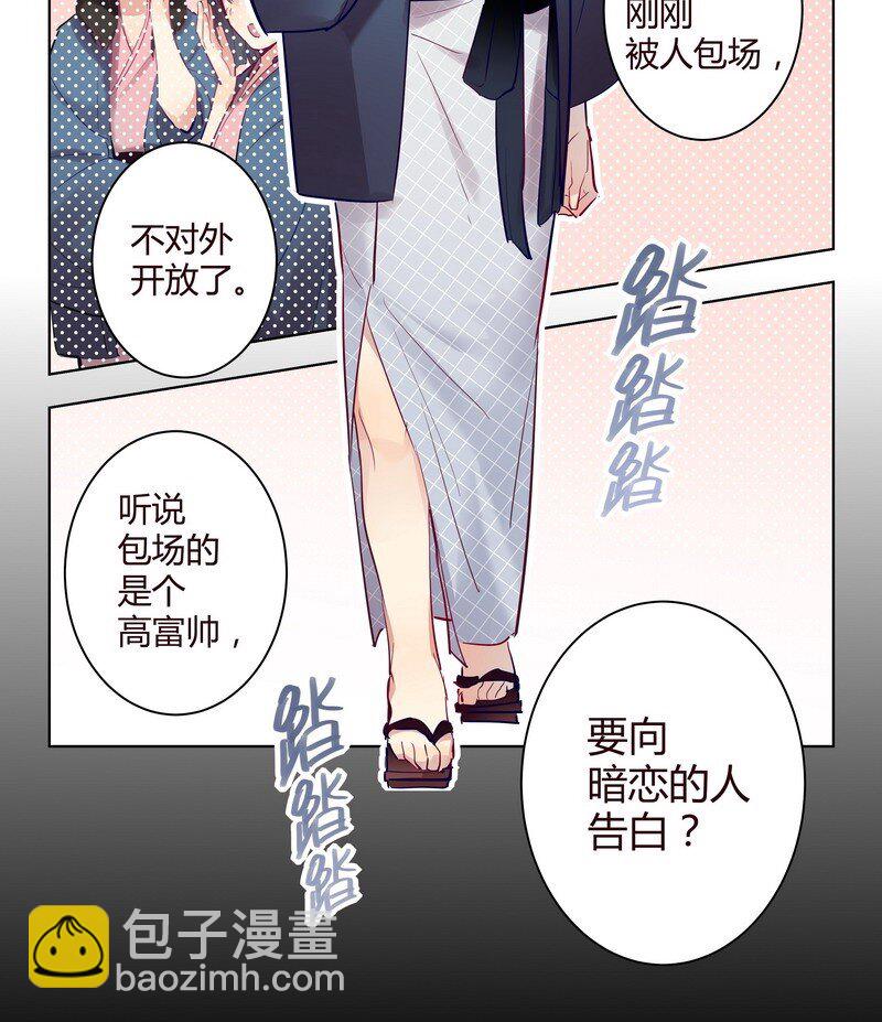 男友總在修羅場 - 040 項楠要告白 - 3